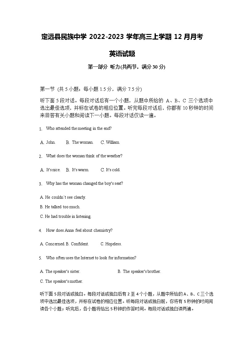 2022-2023学年安徽省滁州市定远县民族中学高三上学期12月月考英语试题 Word版含答案01