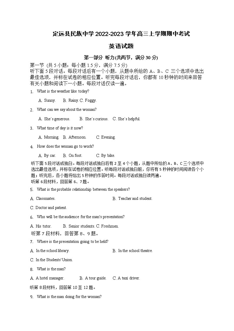 2022-2023学年安徽省滁州市定远县民族中学高三上学期期中考试英语试题 Word版含答案01