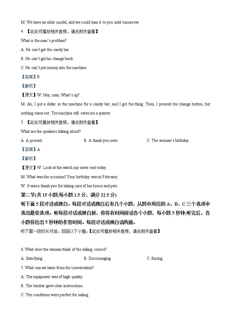 2022-2023学年安徽省皖南八校高三上学期第二次大联考（12月）英语试题 （含听力）（解析版）02