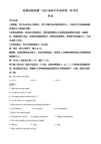 2022-2023学年安徽省皖豫名校联盟高三上学期第一次考试英语试题  Word版含解析