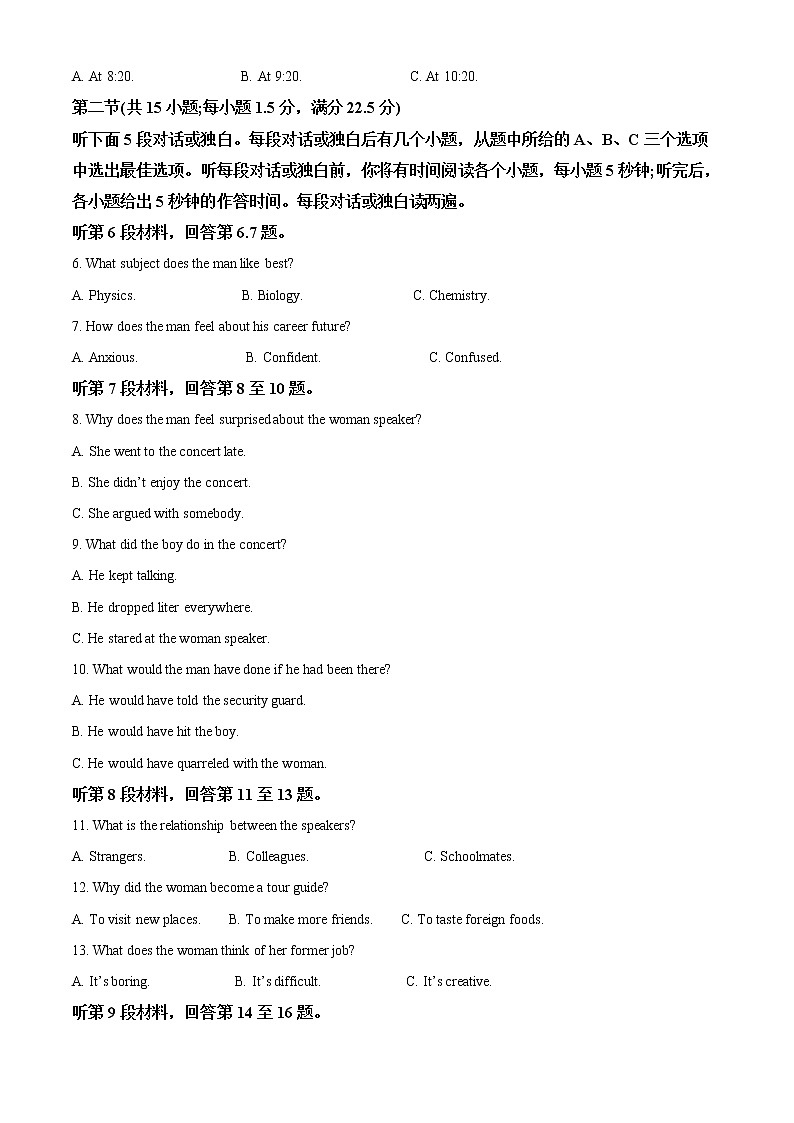 2022-2023学年安徽省皖豫名校联盟高三上学期第一次考试英语试题  Word版含解析02