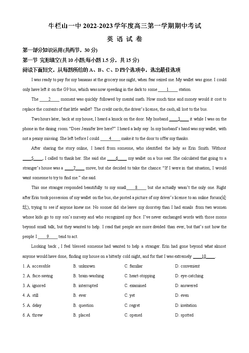2022-2023学年北京市顺义区牛栏山一中高三上学期期中考试 英语（解析版）01