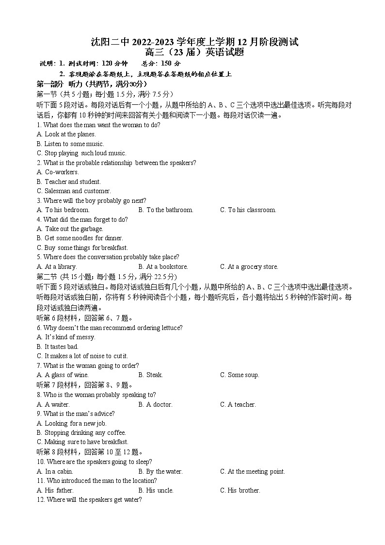 2022-2023学年度辽宁沈阳二中高三上学期12月阶段测试 英语试题 word版第1页