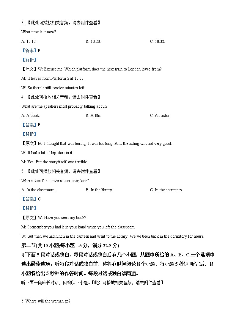 2022-2023学年福建省百校联考高三上学期第一次联考英语试题（解析版）02