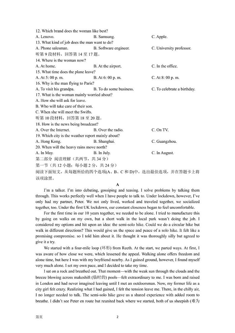 2022-2023学年福建省福建师范大学附属中学高三上学期第二次月考英语试题 PDF版第2页
