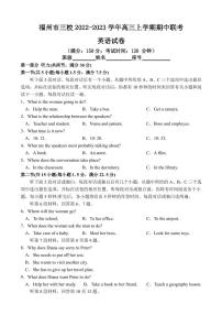 2022-2023学年福建省福州市三校高三上学期期中联考英语试题（PDF版） 听力