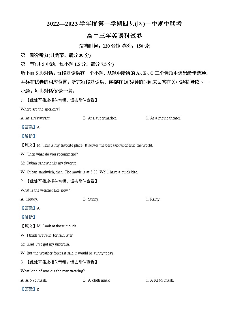 2022-2023学年福建省福州市四县(区)一中高三上学期期中联考英语科试卷（解析版）01