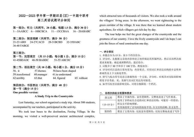 2022-2023学年福建省福州市四县(区)一中高三上学期期中联考英语科试卷  Word版含答案01