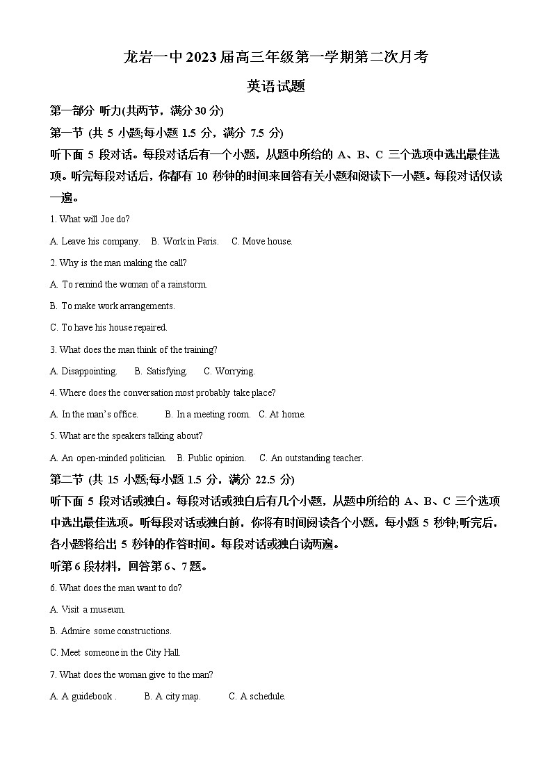 2022-2023学年福建省龙岩第一中学高三上学期第二次月考英语试题（解析版）第1页