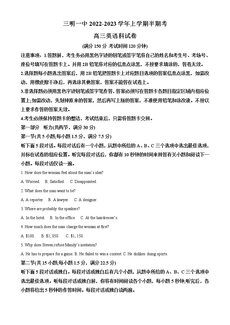 2022-2023学年福建省三明第一中学高三上学期期中考试英语试题（解析版）第1页