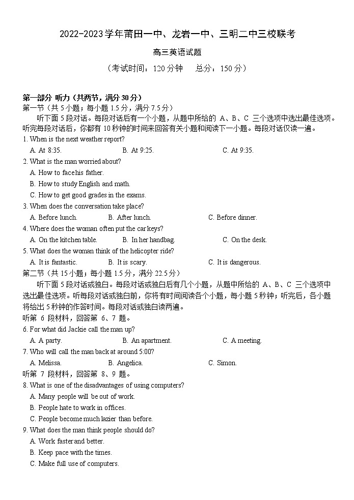 2022-2023学年福建省三校高三上学期12月联考英语试题（word版） 听力01