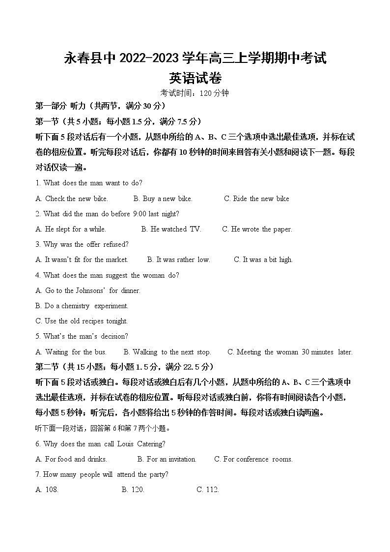 2022-2023学年福建省泉州市永春县中高三上学期期中考试英语试题  Word版含答案01