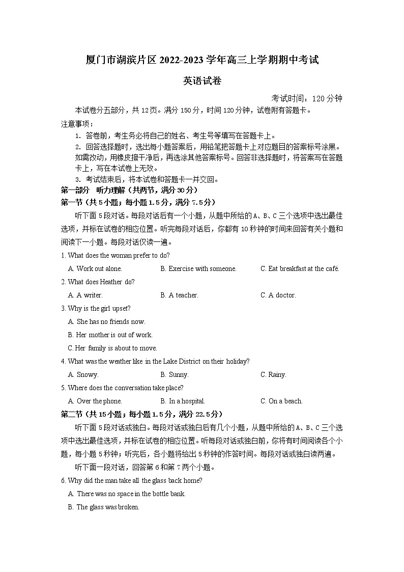 2022-2023学年福建省厦门市湖滨片区高三上学期期中考试英语试题（解析版） 听力第1页