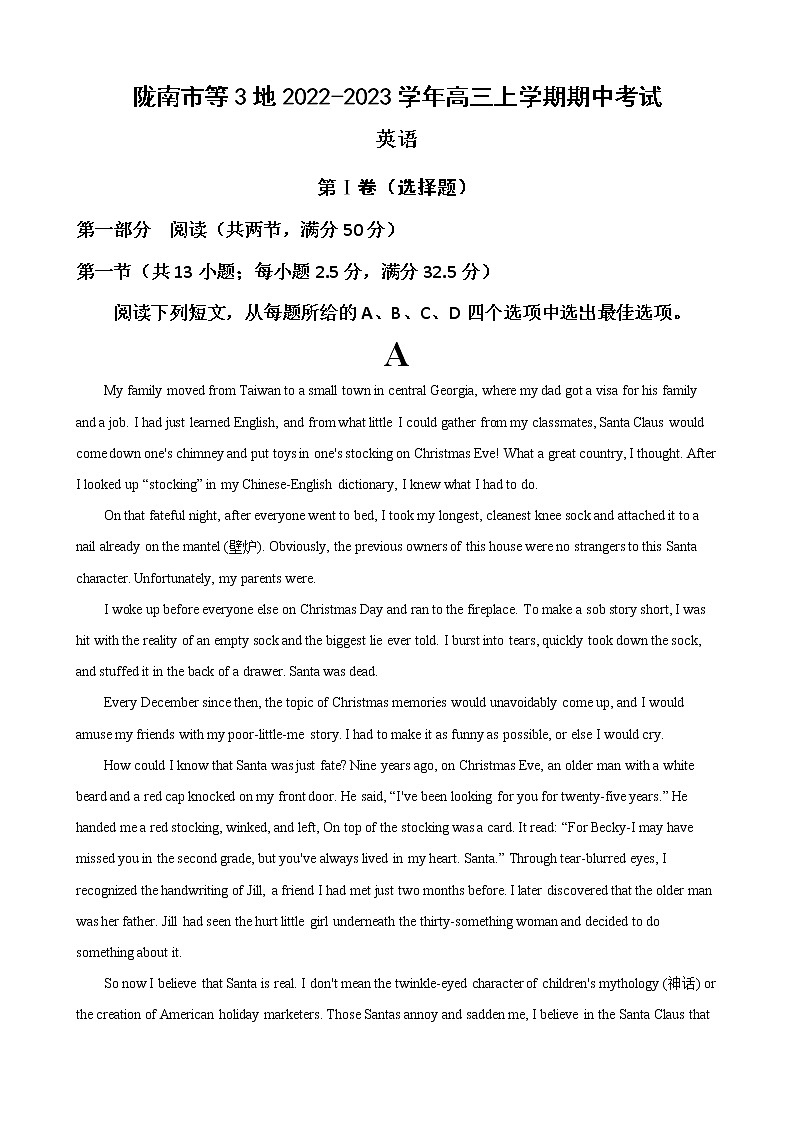 2022-2023学年甘肃省陇南市等3地高三上学期期中考试英语试题（Word版含答案）01