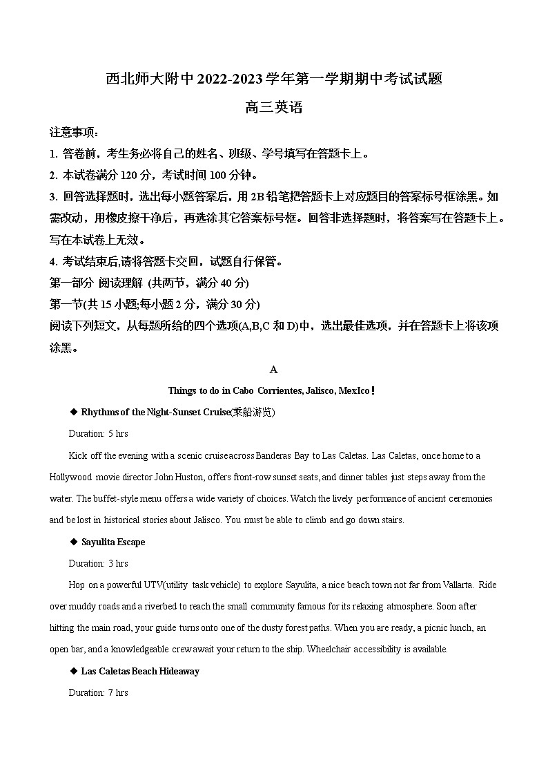 2022-2023学年甘肃省兰州市西北师范大学附属中学高三上学期期中考试 英语第1页