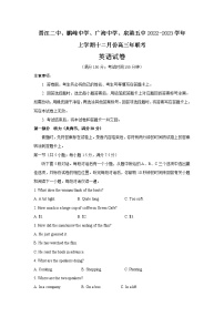 2022-2023学年福建省四校高三上学期12月联考英语试题（解析版） 听力