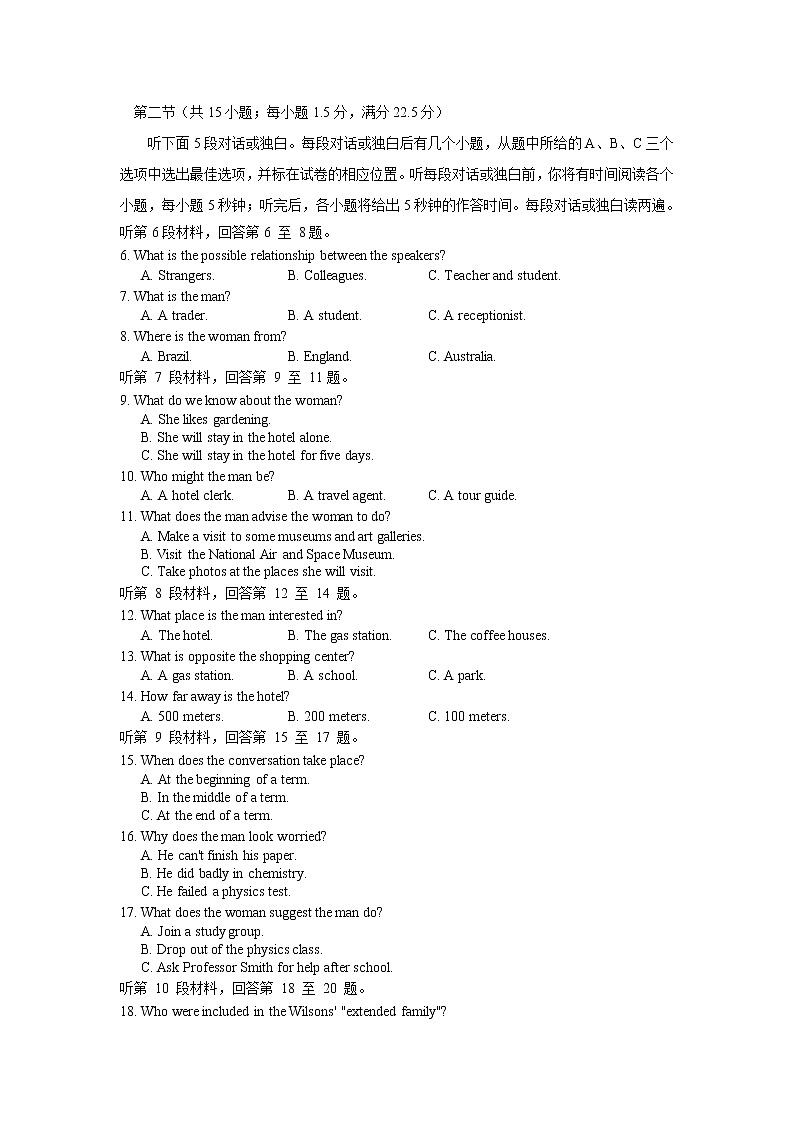 2022-2023学年福建省四校高三上学期12月联考英语试题（解析版） 听力02