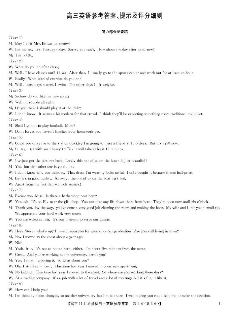 2022-2023学年甘肃省张掖市高台县高三上学期12月月考英语试题（PDF版含答案，无听力音频有文字材料）01