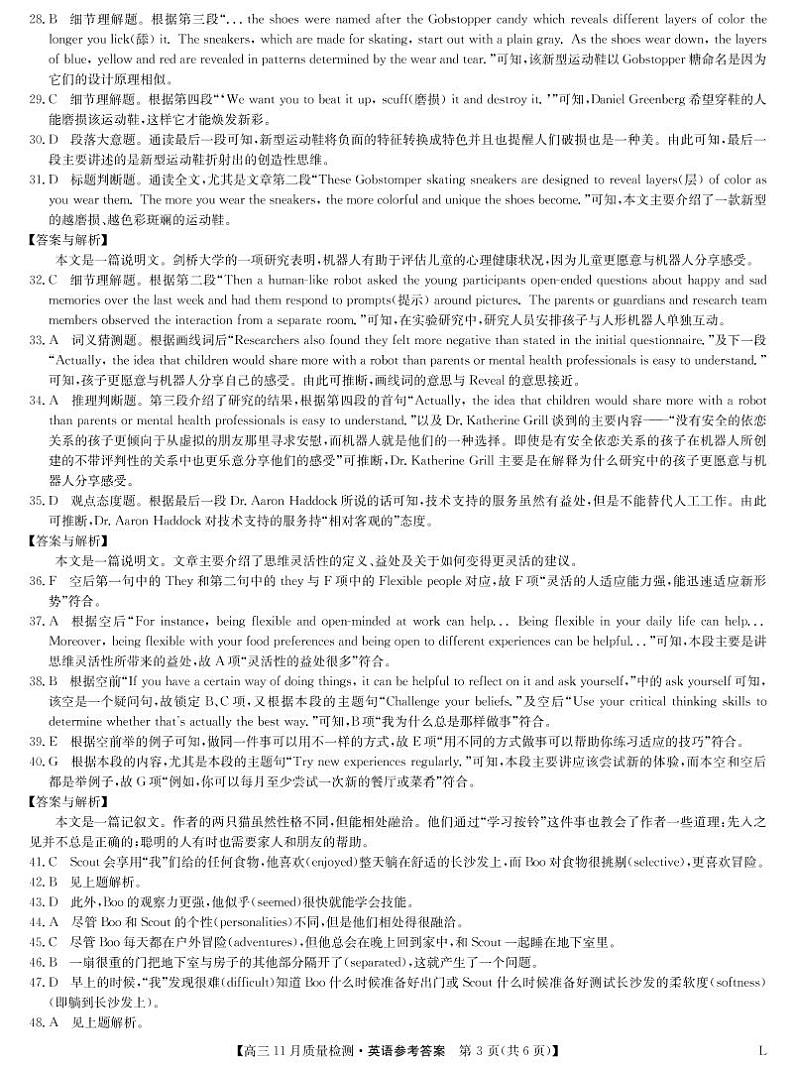 2022-2023学年甘肃省张掖市高台县高三上学期12月月考英语试题（PDF版含答案，无听力音频有文字材料）03