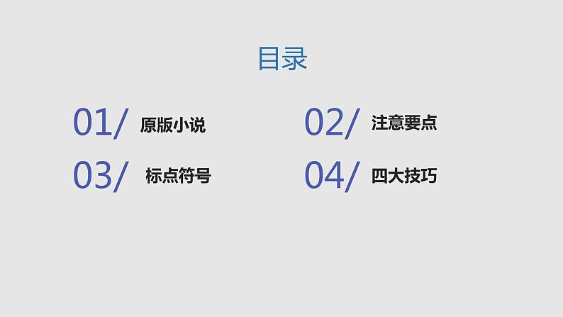 2023届高考英语二轮复习读后续写之对话高分技巧课件02