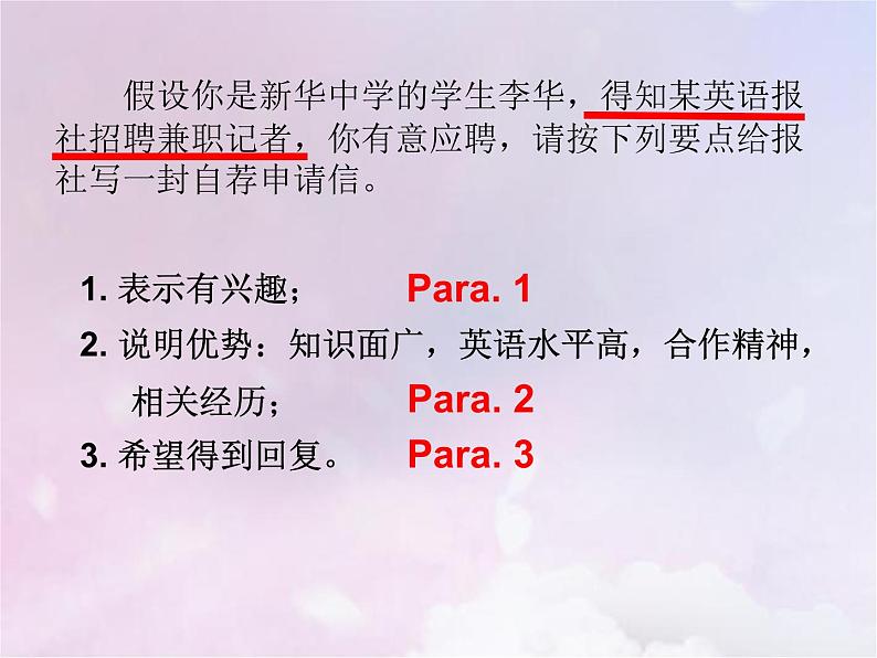 2023届高考英语二轮复习应用文申请信写作指导课件07