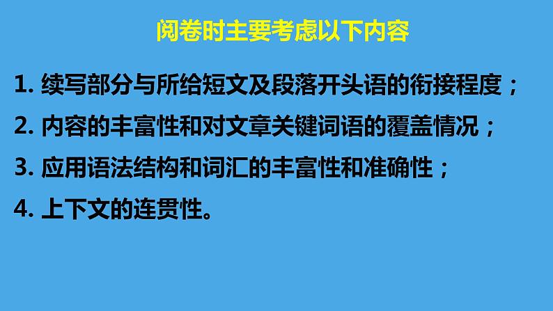 2023届高考英语二轮复习书面表达金课读后续写课件07