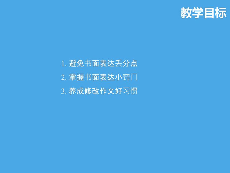 2023届高考英语二轮复习写作题型突破课件04