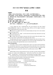 2022-2023学年广东省高三上学期12月联考英语试题 word版