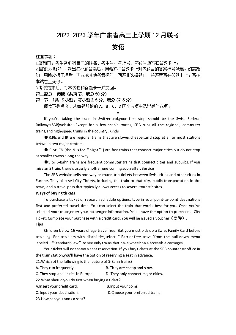 2022-2023学年广东省高三上学期12月联考英语试题 word版01