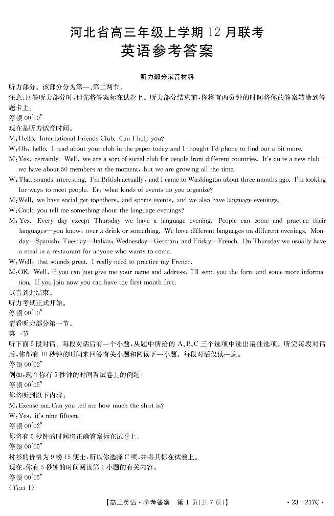 2022-2023学年河北省部分学校高三上学期期末考试英语试题（解析版 听力）01
