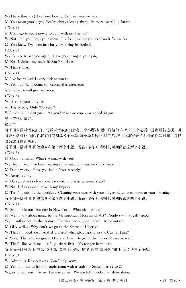 2022-2023学年河北省部分学校高三上学期期末考试英语试题（解析版 听力）02