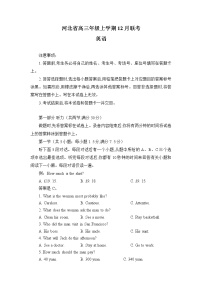 2022-2023学年河北省部分学校高三上学期期末考试英语试题（解析版 听力）