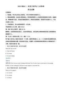 2022-2023学年河南省名校联盟高三上学期一轮复习诊断(三)英语试题（解析版）