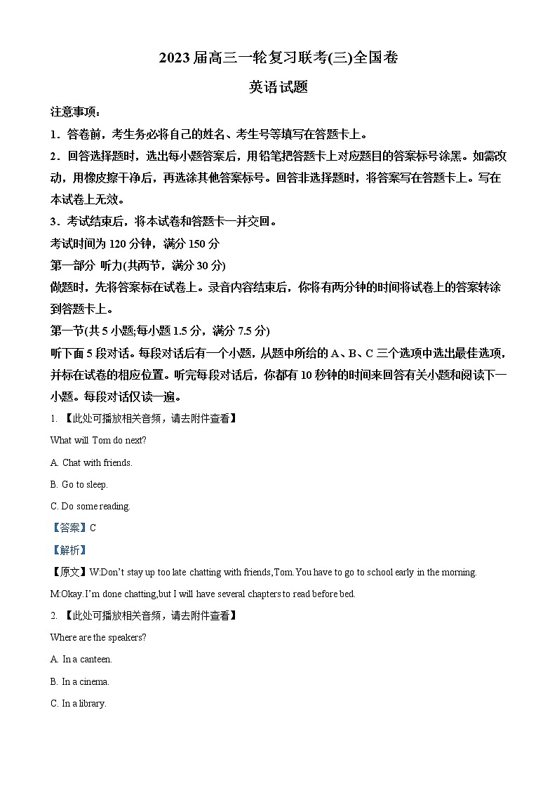 2022-2023学年河南省名校联盟高三上学期一轮复习诊断(三)英语试题（解析版）第1页