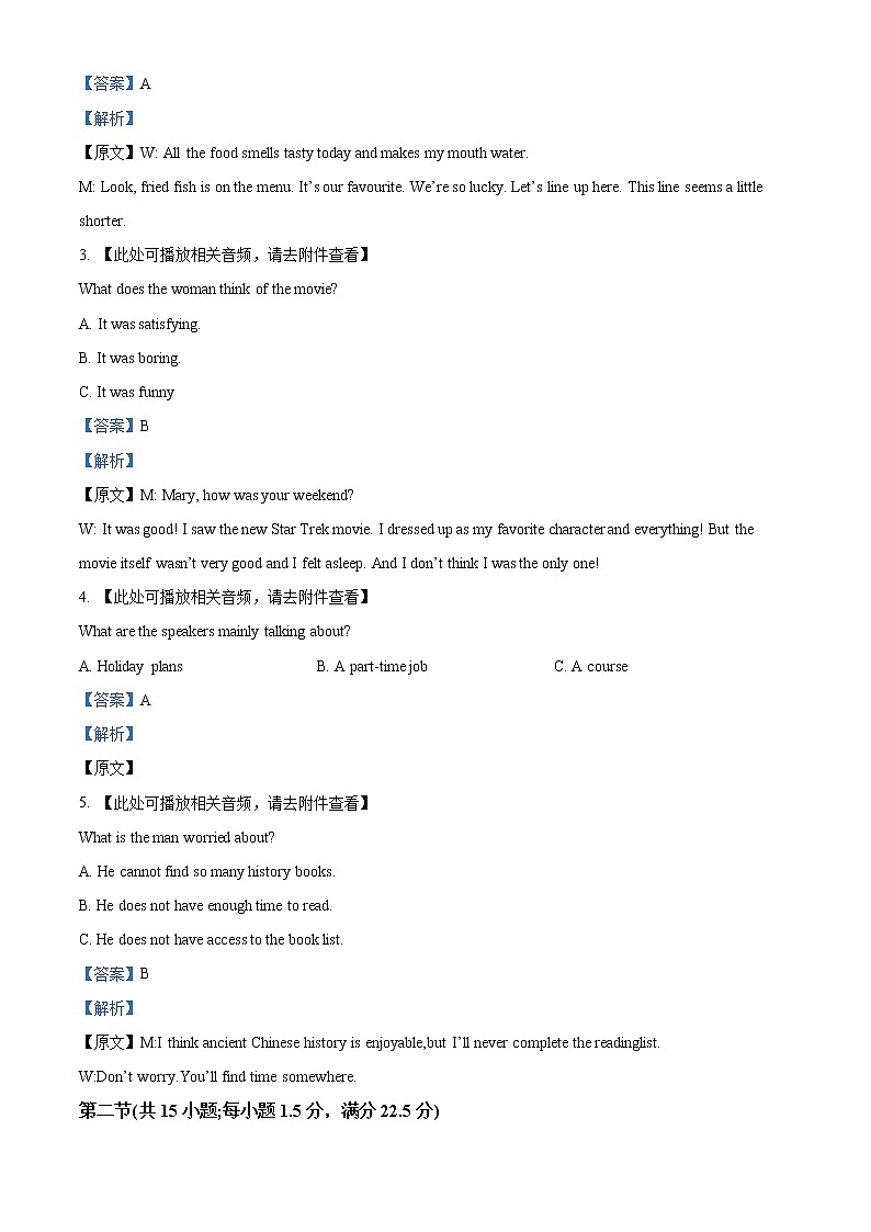 2022-2023学年河南省名校联盟高三上学期一轮复习诊断(三)英语试题（解析版）第2页