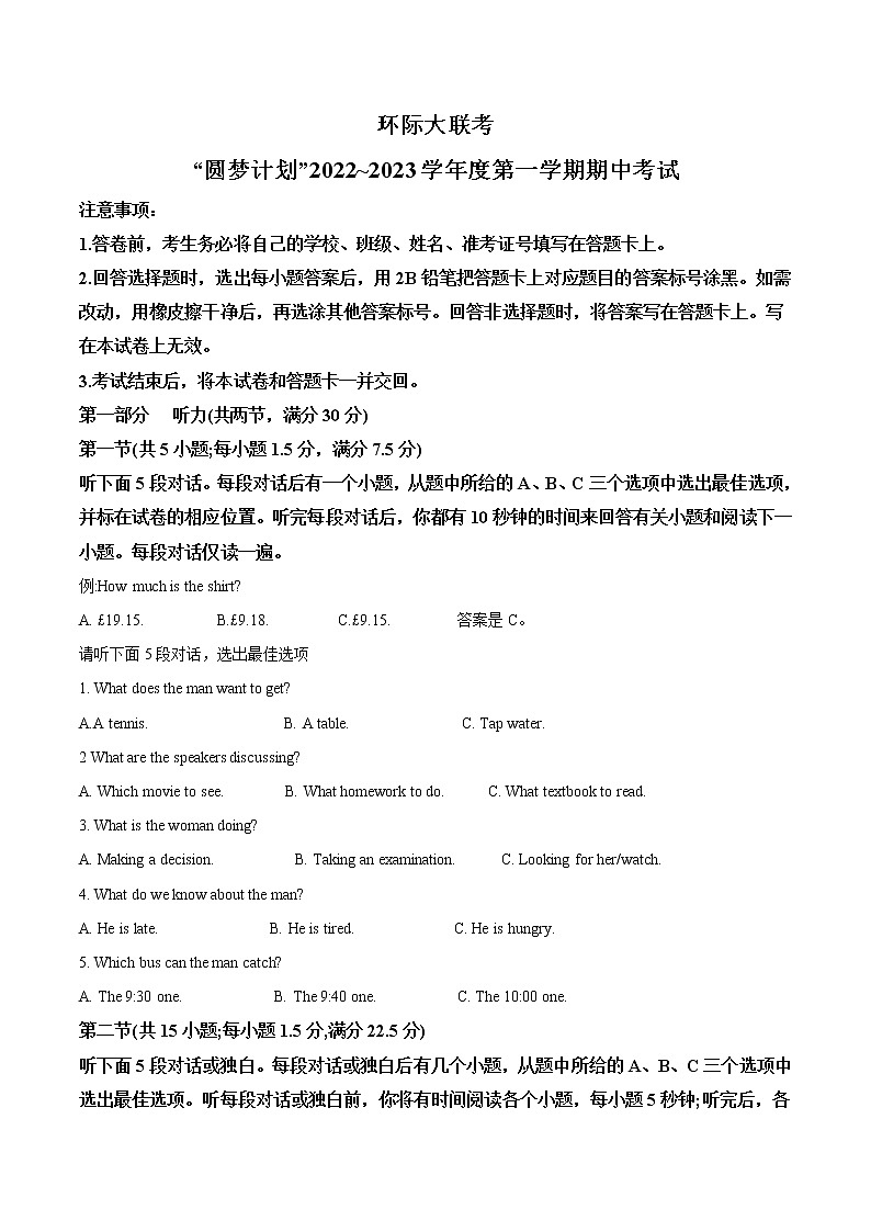 2022-2023学年河南省部分重点中学环际大联考圆梦计划高三上学期期中考试英语试题（原卷版 解析版）01