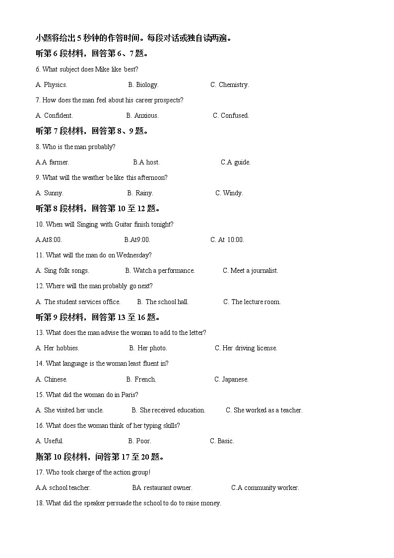 2022-2023学年河南省部分重点中学环际大联考圆梦计划高三上学期期中考试英语试题（原卷版 解析版）02