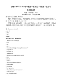 2022-2023学年海南省琼海市嘉积中学高三上学期第三次月考（期中）试题 英语 听力