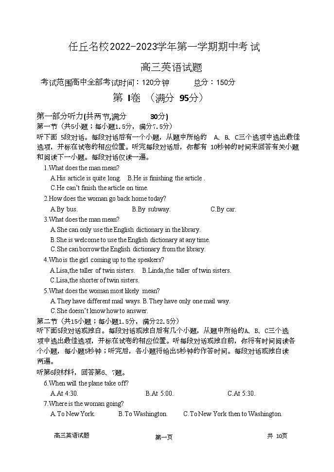 2022-2023学年河北省沧州市任丘市名校高三上学期期中阶段考试英语试题（Word版含答案，有听力音频，无文字材料）01