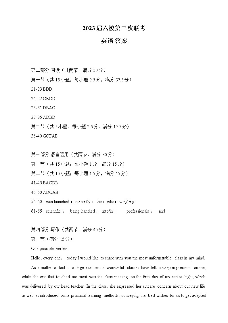 广东省六校联盟2022-2023学年高三上学期第三次联考英语试题答案第1页
