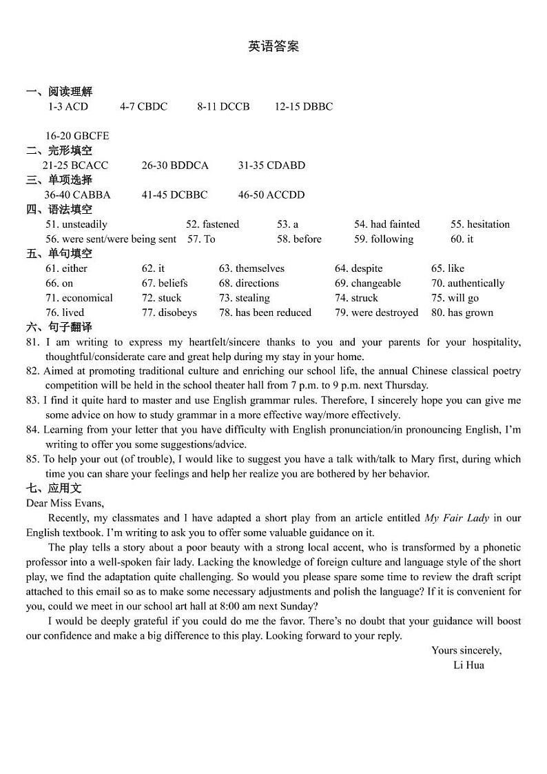英语试题卷-答案第1页