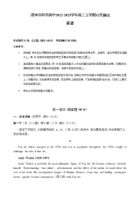 2022-2023学年广东省深圳市科学高中高三上学期12月测试英语试题（Word版含答案，无听力部分）