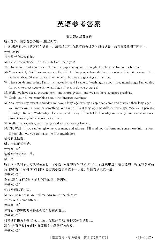 英语144C答案 解析第1页