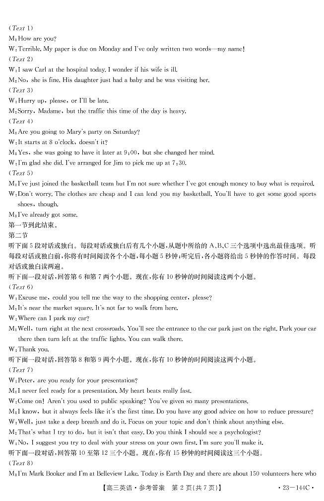 英语144C答案 解析第2页