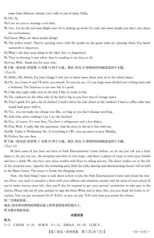 英语144C答案 解析第3页