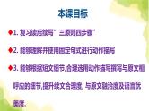 2023届高考英语二轮复习读后续写：动作描写课件