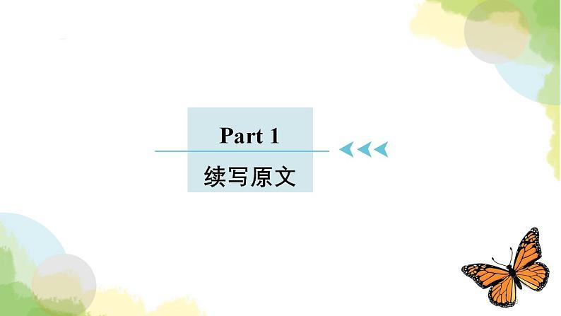 2023届高考英语二轮复习读后续写：福利院孩子看望善良奶奶课件第3页