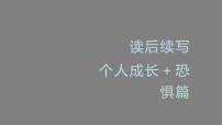 2023届高考英语二轮复习读后续写：个人成长课件