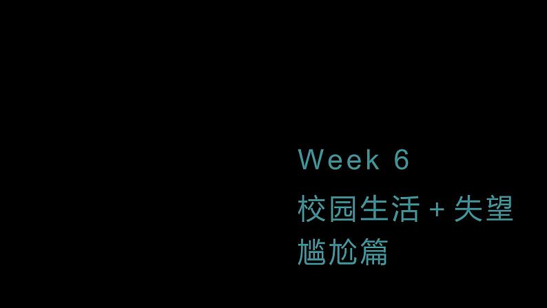 2023届高考英语二轮复习读后续写：校园生活失望尴尬篇课件01