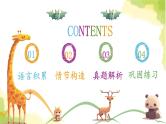 2023届高考英语二轮复习读后续写成长感悟类课件